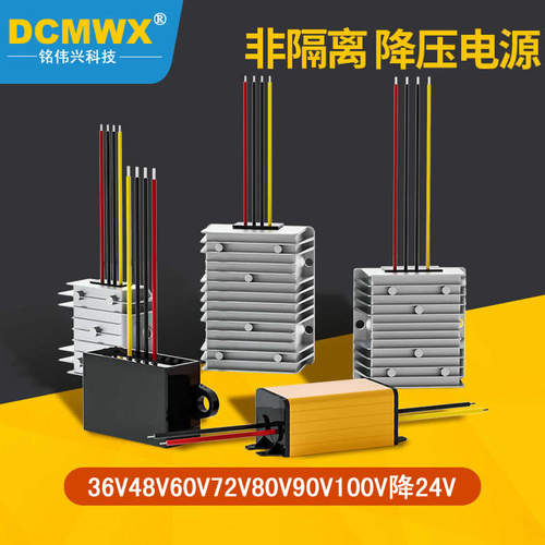 12V转24V升压器36V48V60V72V84V变24V直流转换器车载电源模块降压