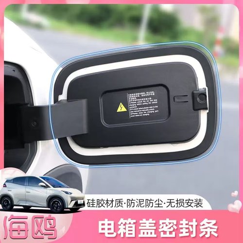 比亚迪防水密封圈充电保护盖