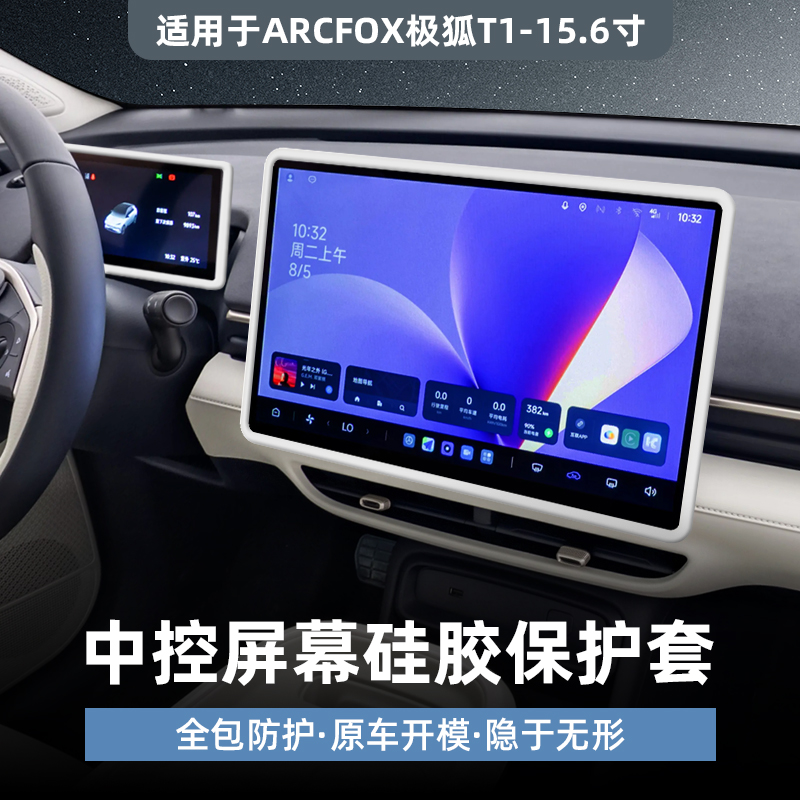 适用于25款极狐T1中控屏幕保护套T1导航15.6寸硅胶框车内装饰用品