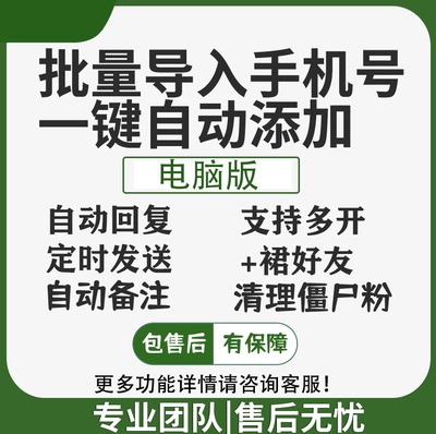 微信批量手机号码添加微商通讯录自动加人加客户加群好友营销软件