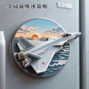 祖国万岁2025新款 东风导弹J20战斗机国庆节创意金属磁吸冰箱贴