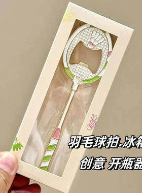 新款羽毛球拍冰箱贴开瓶器饮料啤酒起子磁吸金属装饰品摆件热卖