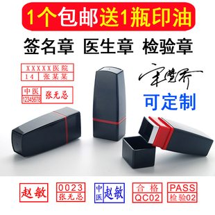 定制医生护士工号印章医生处方章个人名字行号双排工号编号印章