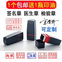 定制医生护士工号印章医生处方章个人名字行号双排工号编号印章