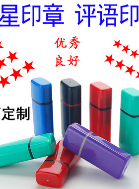 五角星印章优秀章星星素质小星星