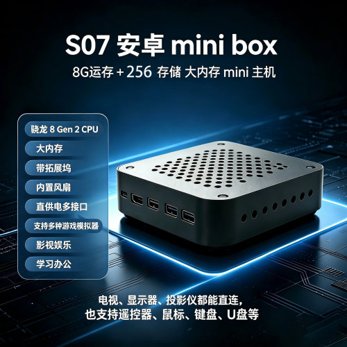 SOTENDO游戏盒子电视盒子