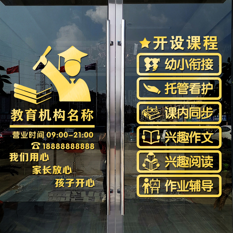 培训机构英语书法营业时间贴纸