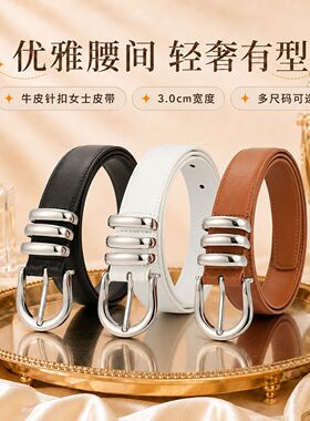 轻奢风女士皮带3.0cm中宽腰带三