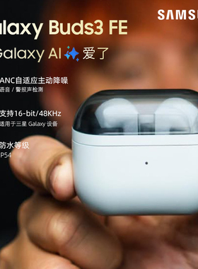 三星新款Galaxy Buds3 FE入耳式运动降噪长续航原装正品蓝牙耳机