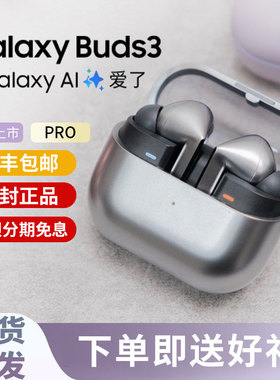 三星 Galaxy Buds4/Buds4 Pro 真无线主动降噪Buds3 Pro蓝牙耳机