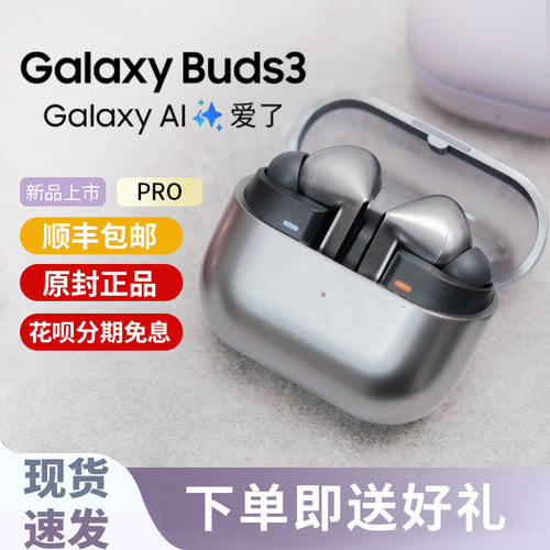 三星Galaxy Buds3/Buds3 Pro 真无线主动降噪Buds4 Pro蓝牙耳机