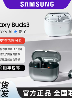 Samsung/三星 Galaxy Buds3 Pro原装无线入耳式主动降噪蓝牙耳机
