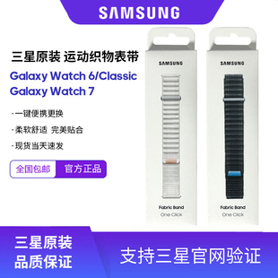Samsung/三星原装正品Watch6/Classic运动表带Watch7织物尼龙表带