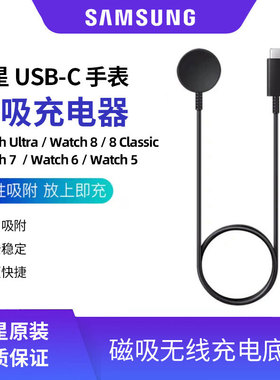 三星Watch ultra/Watch8/Watch8 Classic/Watch7 原装手表充电器Watch6/Watch5无线充电底座EP-OL300磁吸式