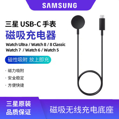 三星Watch8磁吸无线充电底座