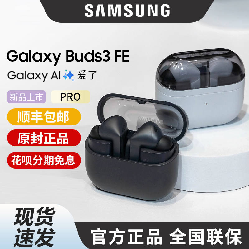 三星新款Galaxy Buds3 FE入耳式运动降噪长续航原装正
