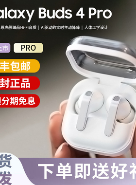 三星Galaxy Buds4 Pro原装真无线入耳式主动降噪蓝牙耳机官方正品