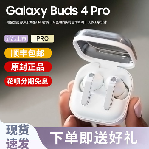 三星Galaxy Buds4 Pro原装真无线入耳式主动降噪蓝牙耳机官方正品