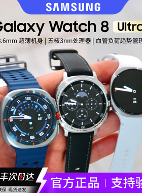 三星Galaxy Watch8智能手表Ultra港版Watch8 Classic官方原封正品
