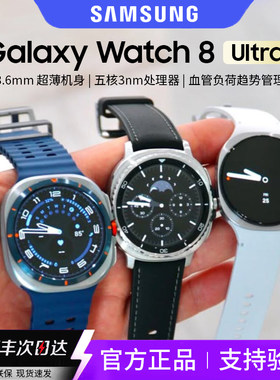 三星Galaxy Watch8 Ultra港版智能手表Watch8 Classic原封正品