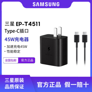 三星原装EP-T4511手机45W原厂正品45瓦充电器Type-c旅行超级快速充电头数据线S25+ S25 Ultra Fold6 S24Ultra