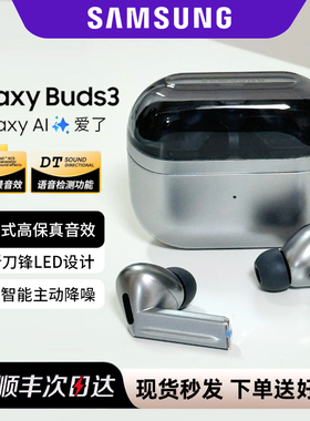 Samsung/三星 Galaxy Buds3 Pro原装无线入耳式主动降噪蓝牙耳机