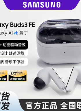 三星新款Galaxy Buds3 FE入耳式运动降噪长续航原装正品蓝牙耳机
