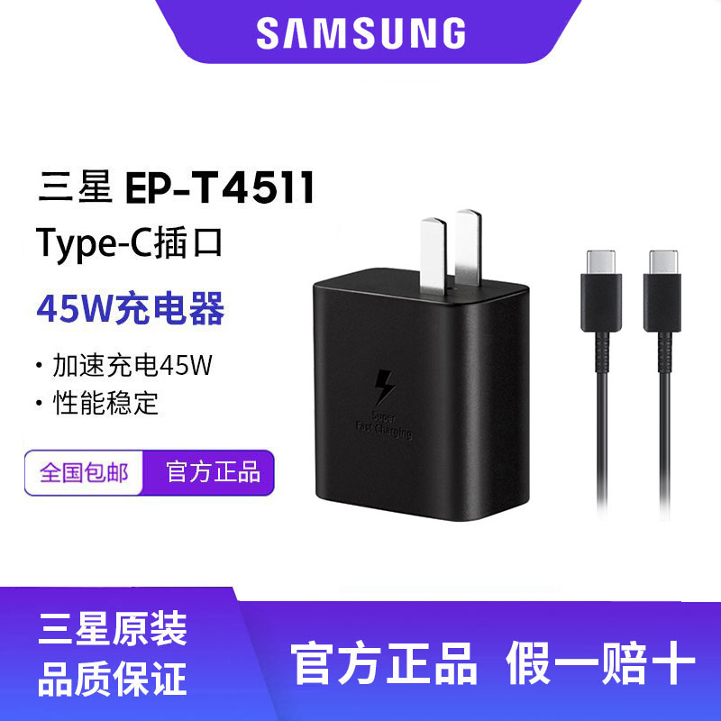 三星原装正品45W快充充电套装