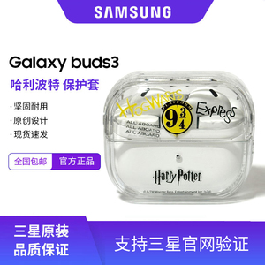 三星Galaxy Buds3哈利波特 联名款 原装正品透明耳机壳 Buds3 Pro通用耳机亮保护套