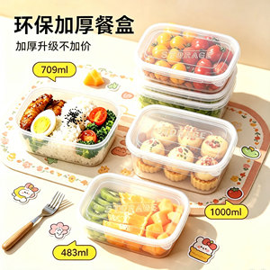 一次性碗餐盒密封PP长方形便当盒环保加厚通用耐热带盖透明微波炉