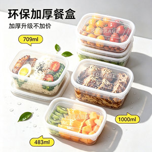 一次性碗餐盒带盖加厚长方形便当盒透明PP环保密封冷冻微波炉加热