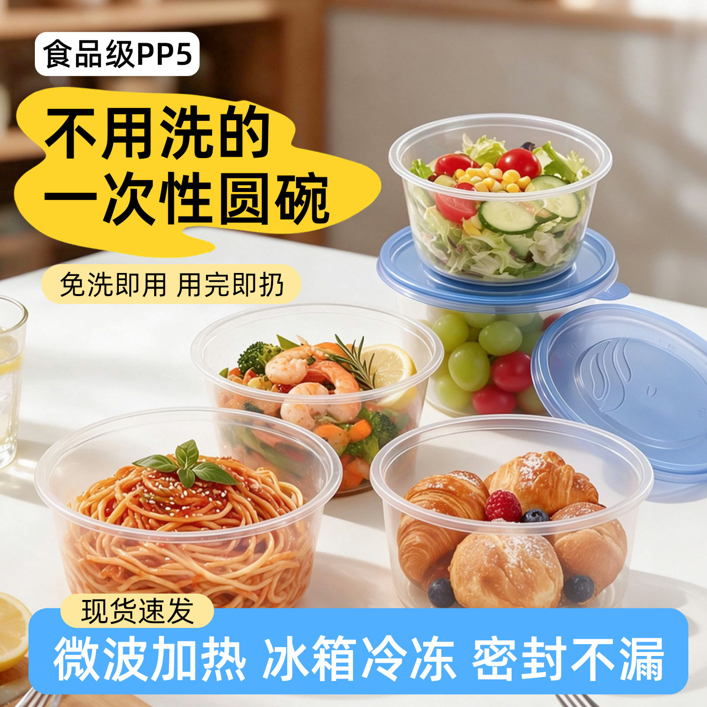 【家用首选】一次性透明圆碗加厚