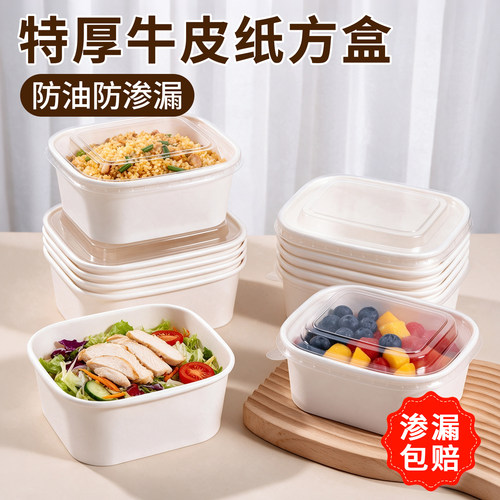 特厚牛皮纸方盒一次性餐盒食品级加厚带盖外卖果切盒水果打包盒子