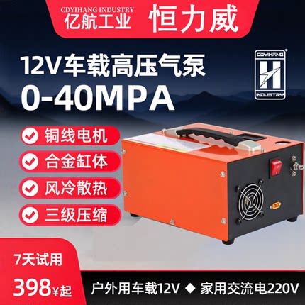 12V车载高压打气泵40mpa电动打气筒高压充气泵打气泵30mpa