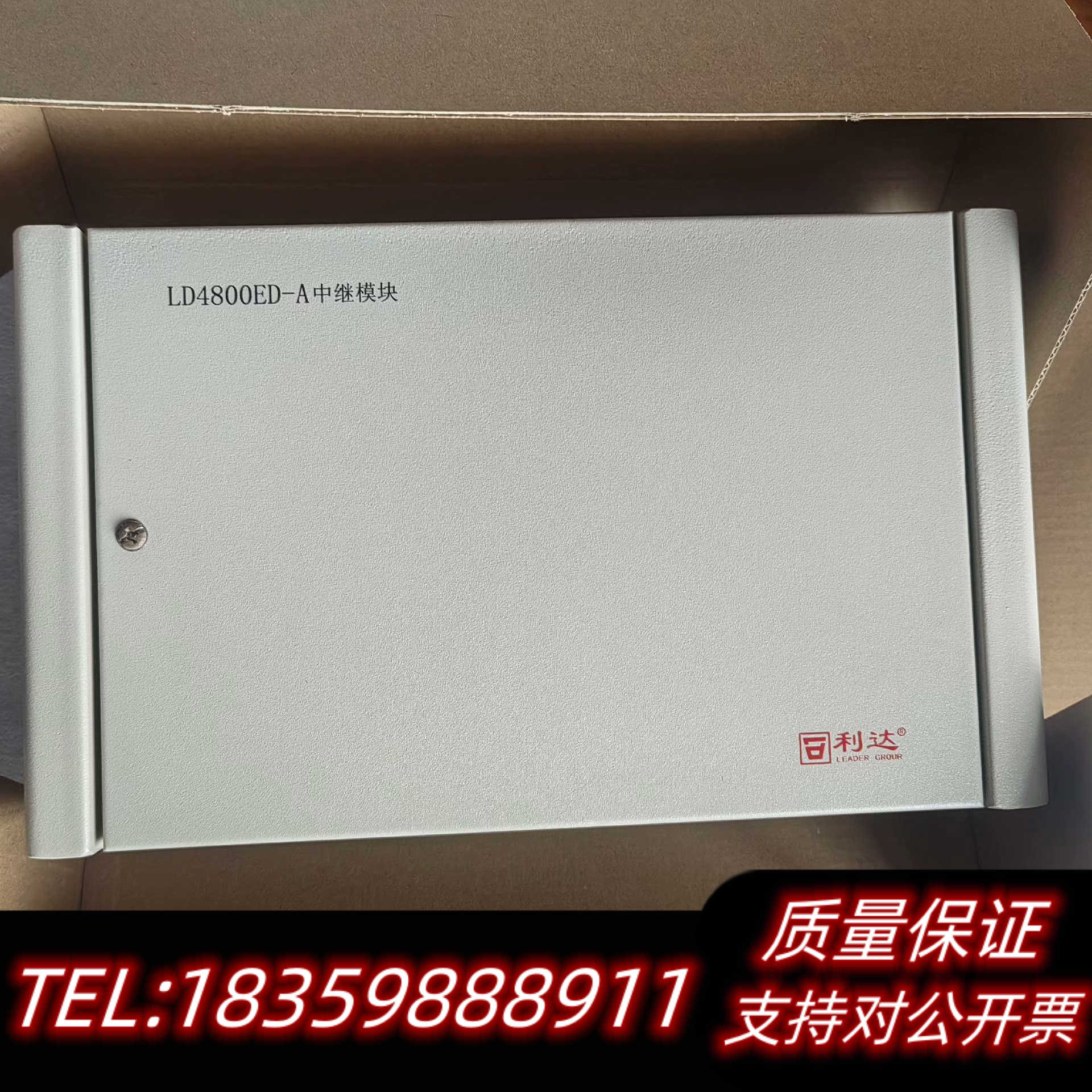 利达LD4800ED-A中继模块，带包装盒设备，图片询价