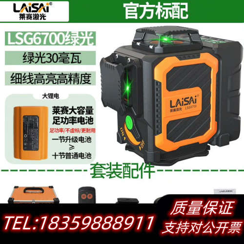 莱赛LSG6700绿光水平仪 询价
