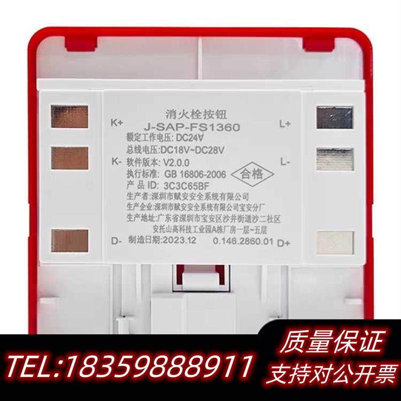 全新原装消报J-SAP-FS1360消火栓按钮代替1330议价
