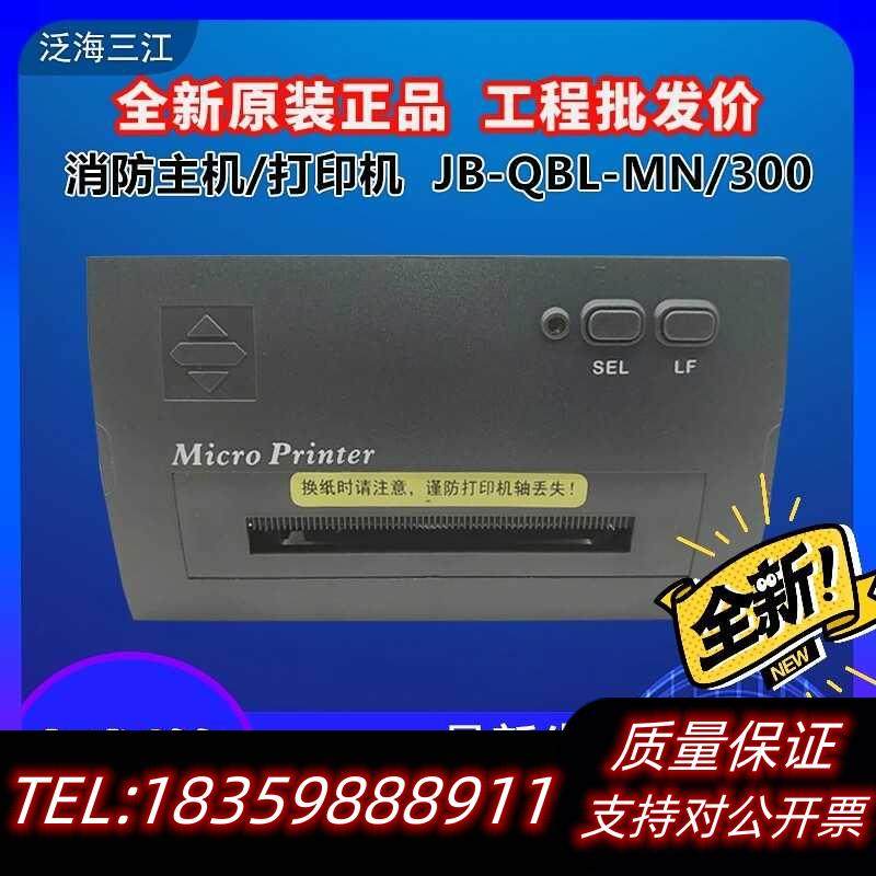 全新原装打印机消防主机热敏打印机PRINTER-01议价
