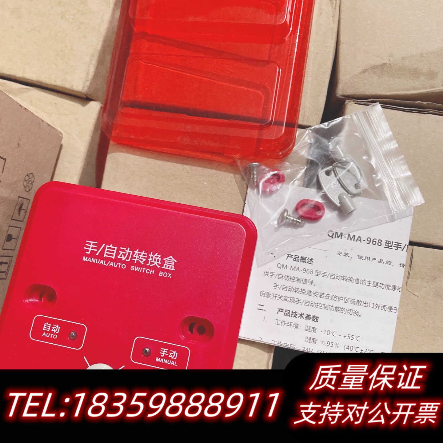 三江MA-968手自动转换盒  代替QM-MA-966  编询价