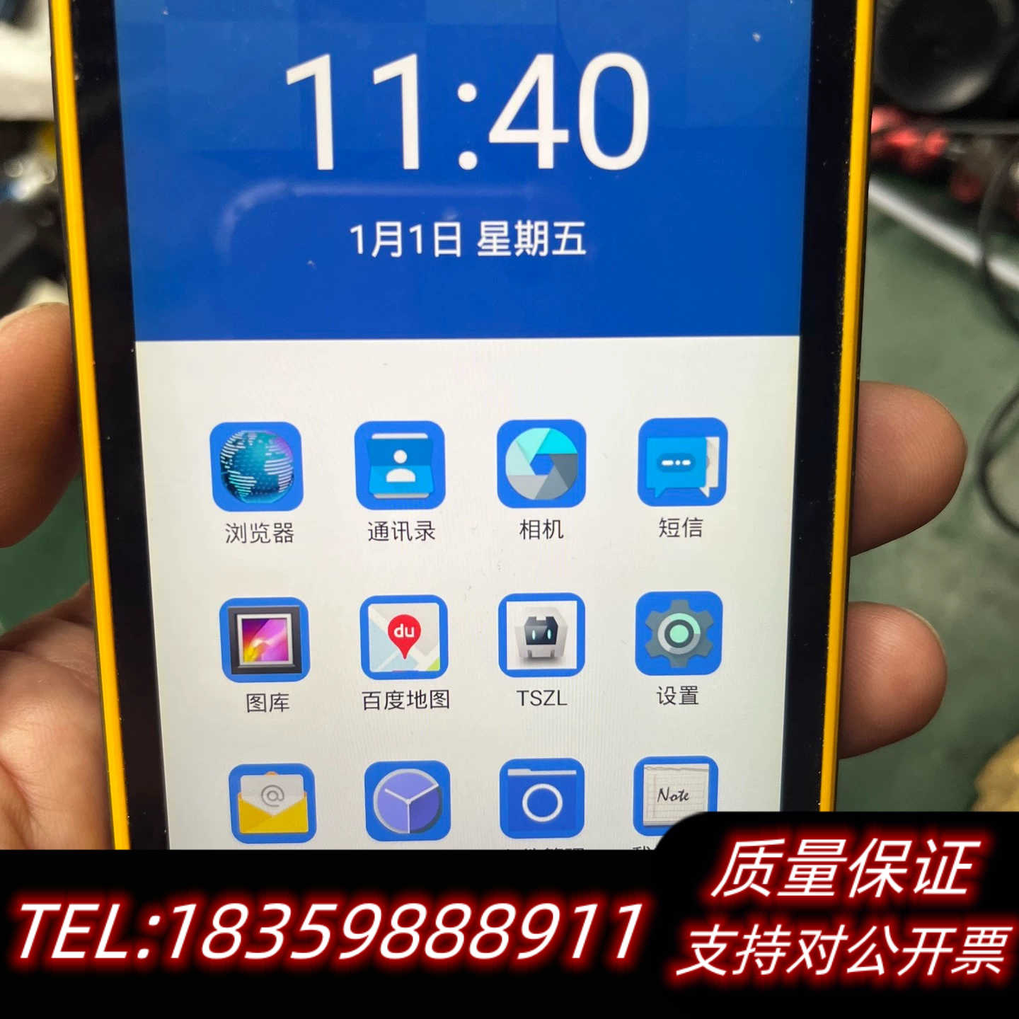 安卓手持终端三防手机  运行内其它元器件