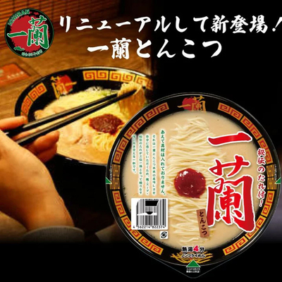 【现货】日本ICHIRAN一兰釜酱汁豚骨汤拉面速食方便面泡面挂面