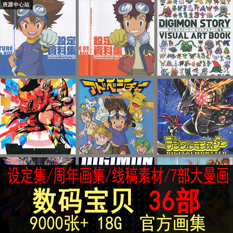 数码宝贝数码暴龙设定集原画集20周年纪念画册怪兽素材动漫线稿CG高性价比高么？