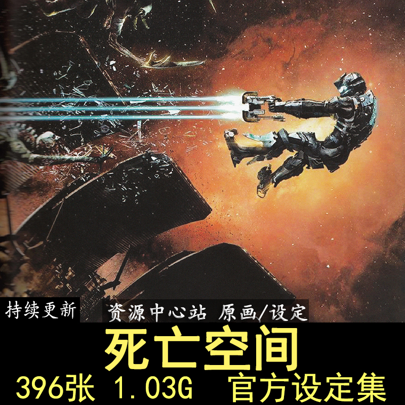 死亡空间设定集 游戏CG概念设计插画 武器道具原画素材Dead Space