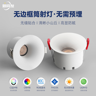 无边框筒灯嵌入式 2025新款 75mm深杯防眩客厅家用非预埋小山丘射灯