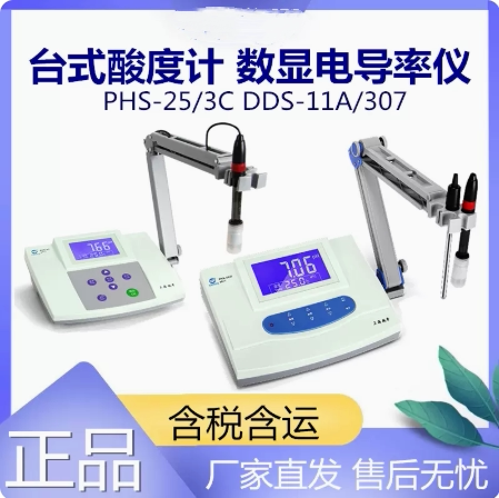 上海越平DDS-11A307液晶数显台式电导率仪EC酸度计PH计PHS-3C25