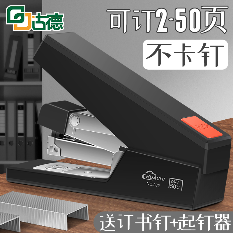 省力订书机可订1-50页高颜值