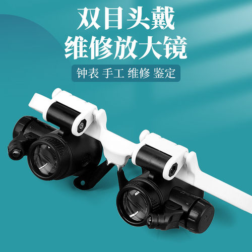 显微镜光学眼镜式头戴放大镜手表手机维修用电路板高清数码电子目镜便携式高倍率鸽眼专用带灯专业扩大镜鉴定 - 封面