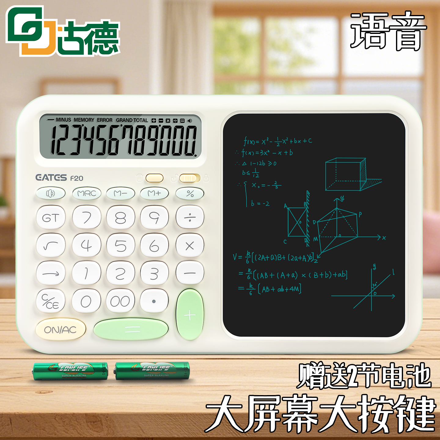 手写板计算器一键清屏智能语音