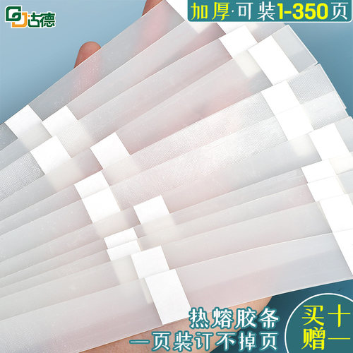 升级热熔胶装订牢固不掉页