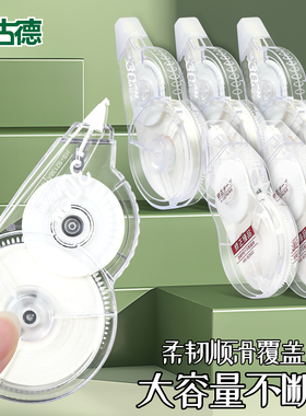 古德92138A修正带小学生专用大容量涂改带初中生专用改正带学生修正液女生高颜值修改带涂改液黑科技高中生